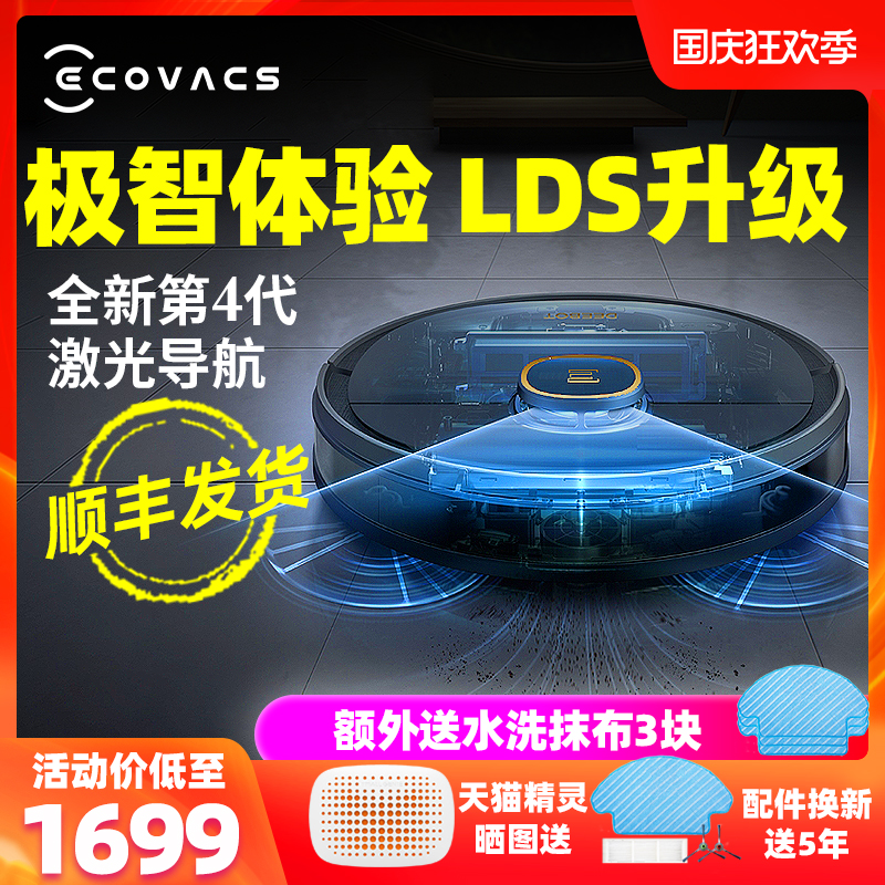 科沃斯地宝T5neo扫地机器人智能规划自动吸尘拖地擦地一体机DX55