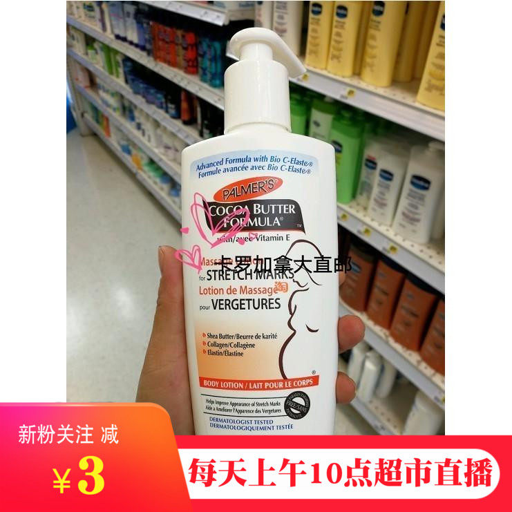 [卡罗加拿大直邮店妊娠纹护理]直邮加拿大雅儿帕玛氏palmers孕月销量2件仅售78元