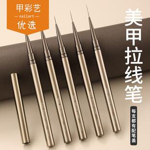 甲彩艺优选 美甲拉线笔金属杆日式彩绘画花勾线法式初学者美甲笔