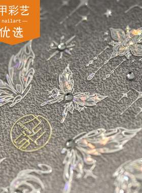 tomoni nailart美甲立体蝴蝶贴纸贝壳光带钻浮雕星星指甲贴装饰品