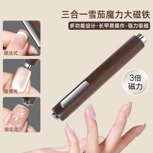 甲彩艺优选 三合一美甲猫眼磁铁大号雪茄花式超强磁力圆柱吸铁石