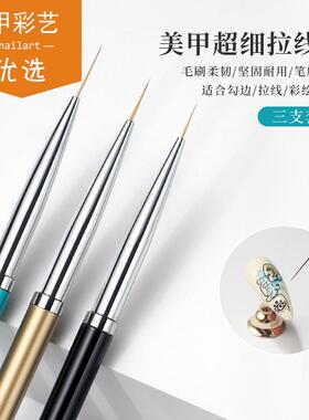 金属杆拉线笔美甲笔刷彩绘笔