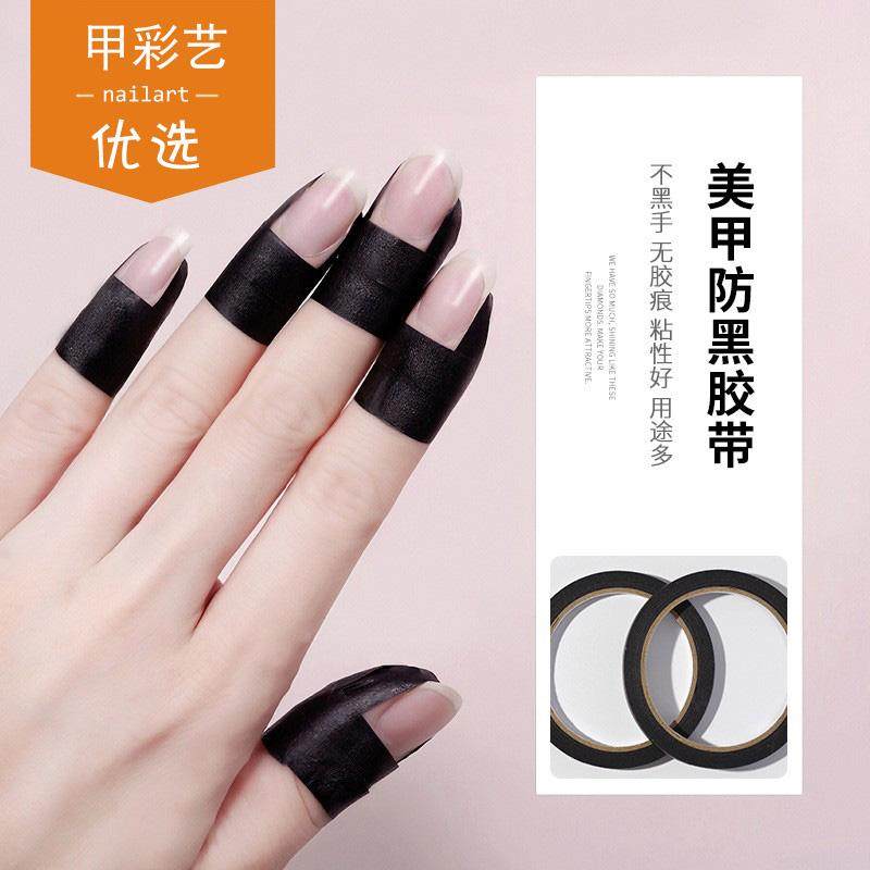 甲彩艺优选美甲黑色美纹胶带遮光护手防照黑不透光隔离不干胶手套,彩妆/香水/美妆工具,美甲工具,淘宝优惠券,粉丝福利购,淘宝优惠卷