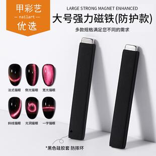 甲彩艺优选猫眼甲油胶专用强力吸铁石美甲吸猫眼防摔加厚超强磁