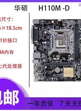 充新Asus/华硕H110M-F H110M-K H110M-D H110M-S2 1151针电脑主板