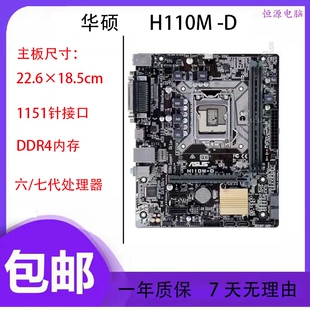 充新Asus/华硕H110M-F H110M-K H110M-D H110M-S2 1151针电脑主板