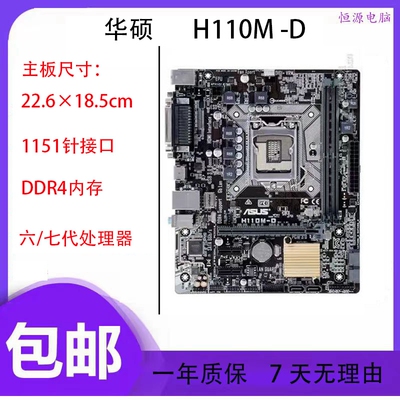 充新Asus/华硕H110M-F H110M-K H110M-D H110M-S2 1151针电脑主板
