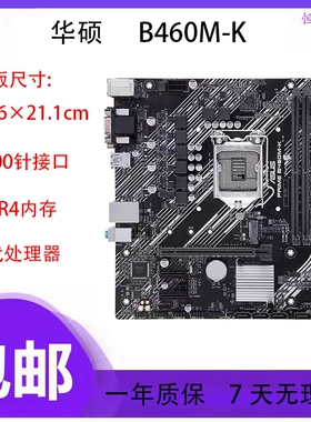 充新 Asus/华硕H510M-K H510M-F H510M S2 台式机主板 M.2 1200针