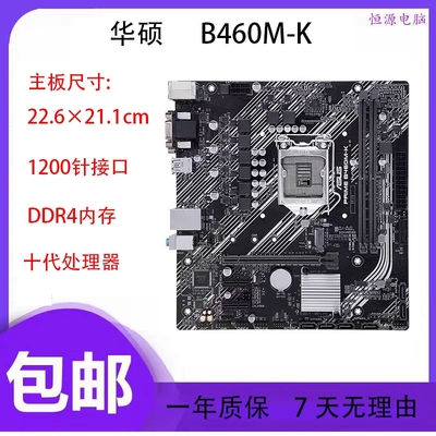 充新 Asus/华硕H510M-K H510M-F H510M S2 台式机主板 M.2 1200针