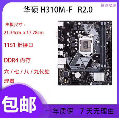 充新 ASUS/华硕H310M-F R2.0 H310M-K R2.0 1151针 B365M-K主板