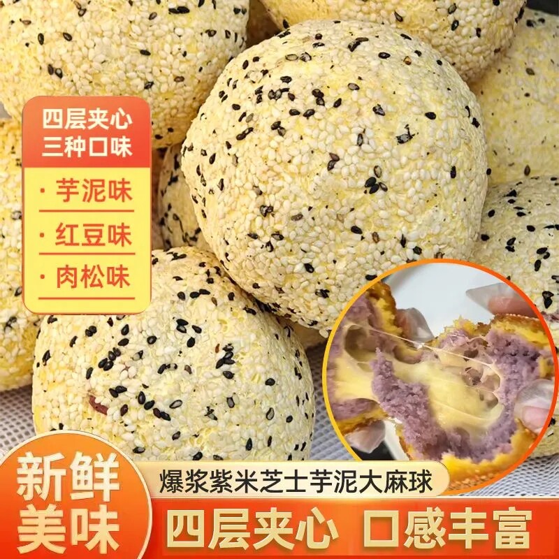 紫米芋泥芝士芝麻球早餐油炸麻团小吃点心食品冷冻速食半成品商用