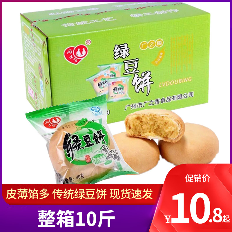 两口子绿豆饼10斤整箱散称传统糕点怀旧绿豆糕点心零食品广东小吃