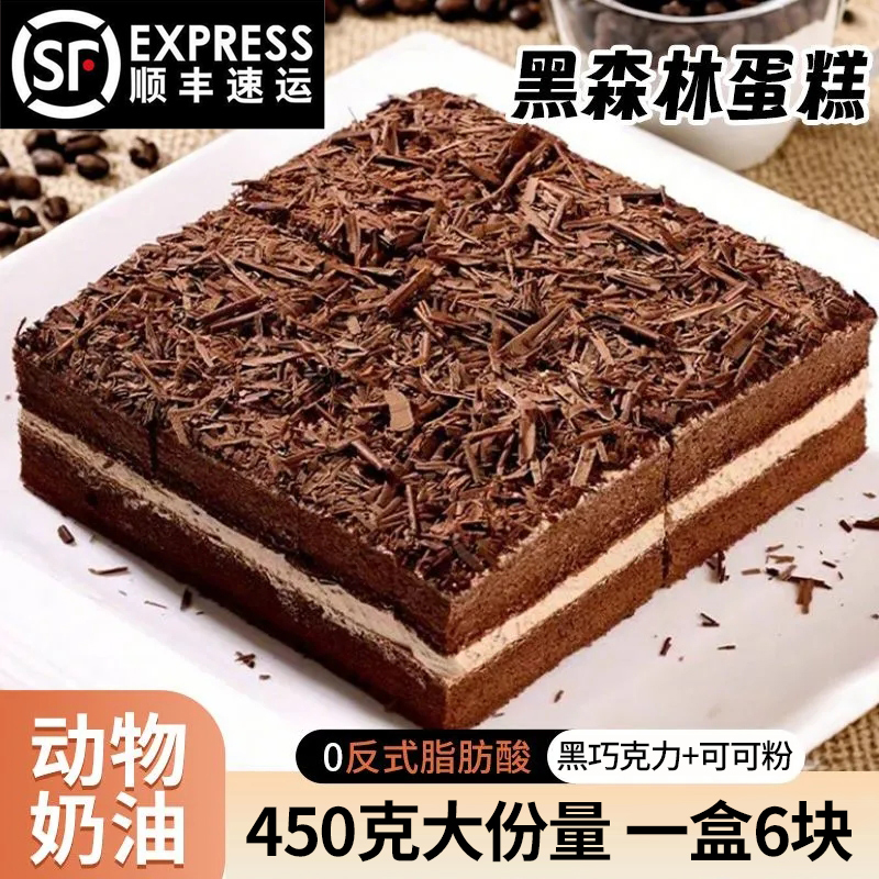 黑森林蛋糕动物奶油慕斯甜品下午茶千层老式巧克力可可味糕点心