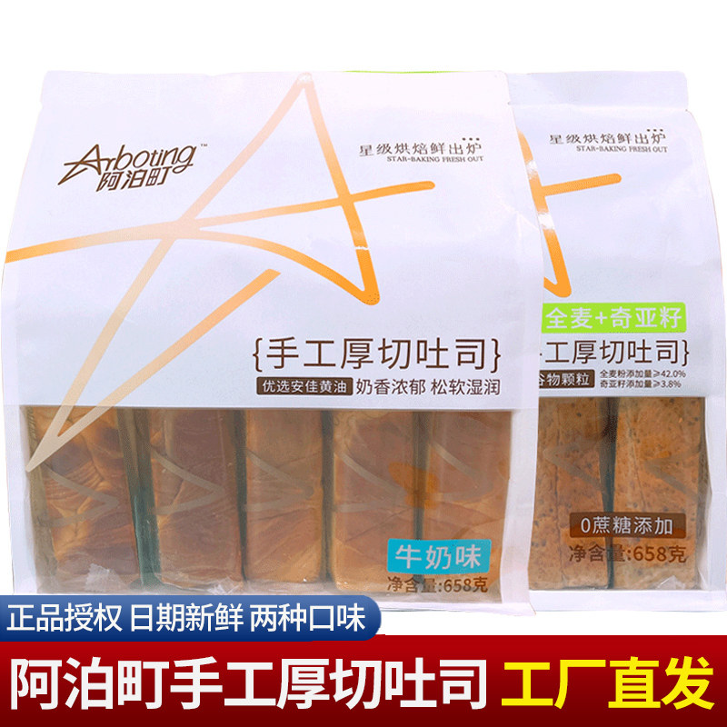 阿泊町手工厚切吐司面包无蔗糖全麦牛奶手撕切片吐司早餐代餐零食