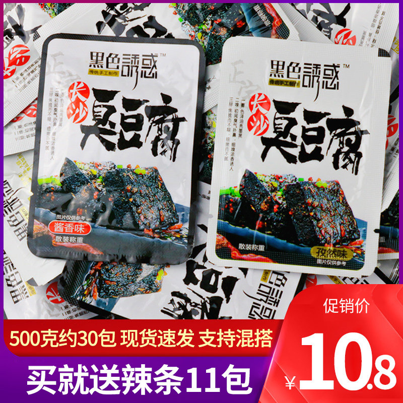 黑色诱惑臭豆腐1000g湖南长沙正宗特产色美食小吃零食臭干子散装