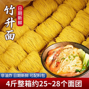 竹升面云吞面干面条炒面广东非油炸大碗面早餐凉拌面虾子面罗锦记