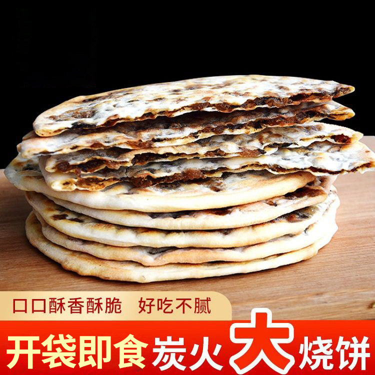 黄山特产烧饼锅盔饼梅干菜饼早餐食品酥饼梅菜扣肉饼网红零食小吃