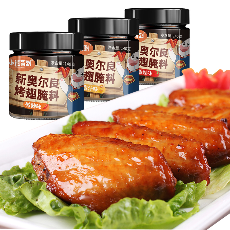 小熊驾到奥尔良烤翅腌料140g*2罐