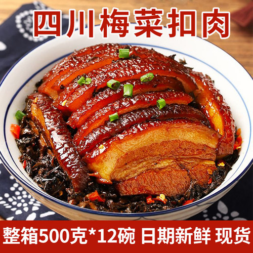 梅菜扣肉500g即食下饭菜半成品
