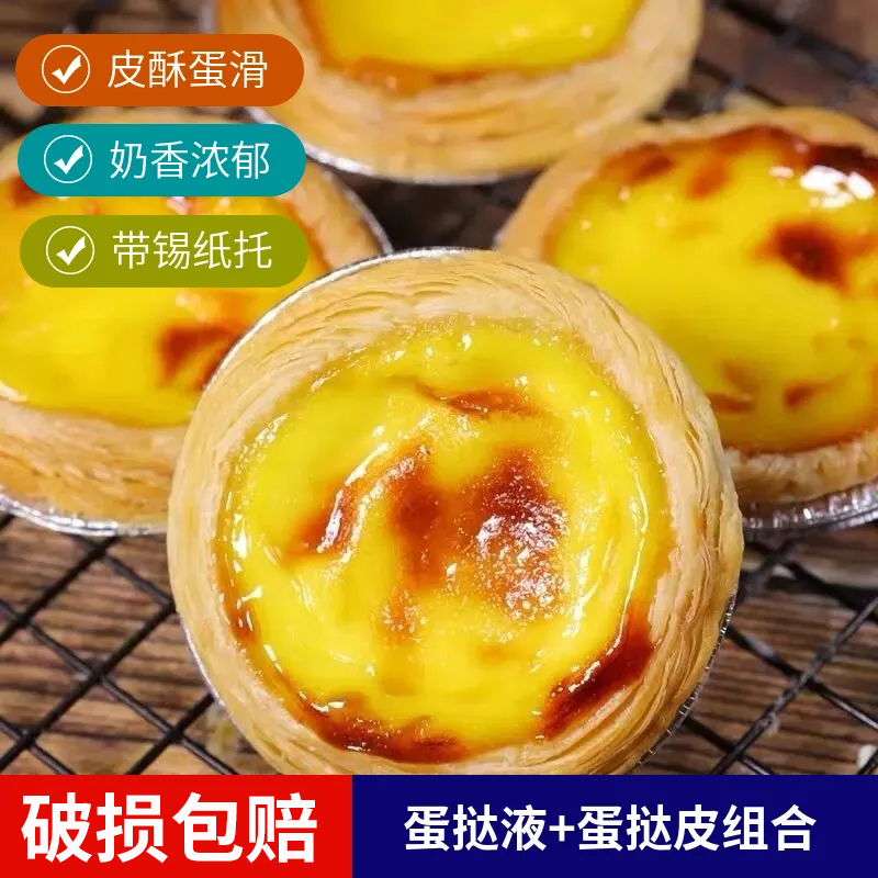 葡式蛋挞皮液烘焙半成品带锡底
