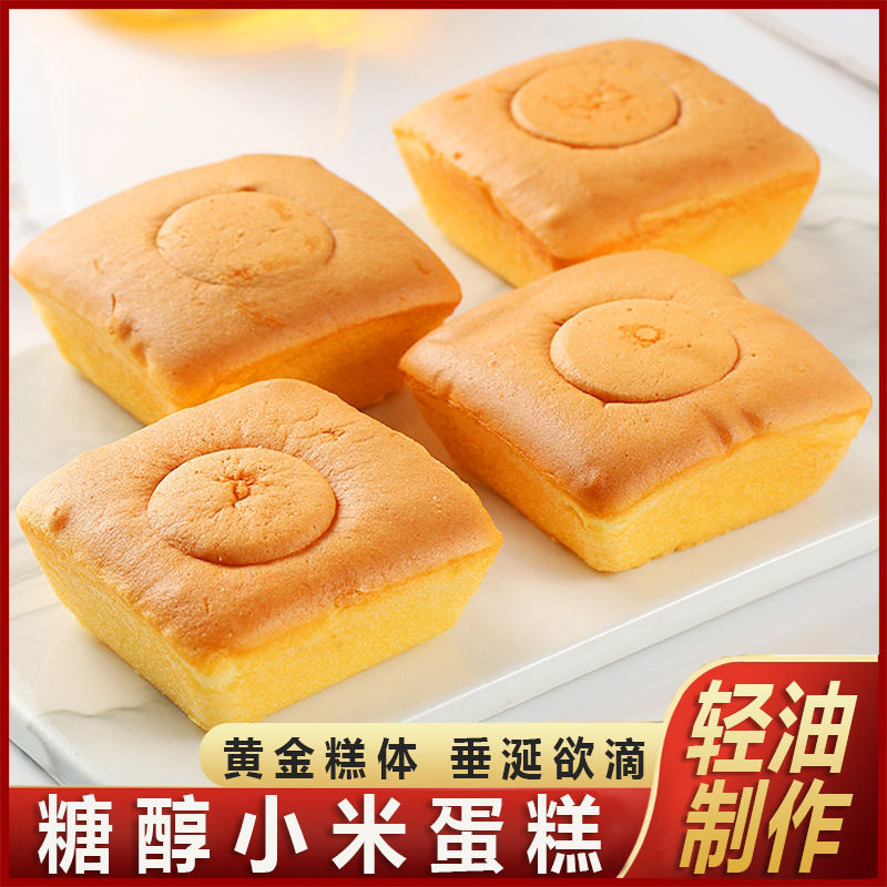 康泉糖醇小米蛋糕48包早餐代餐面包糕点心办公室休闲零食品下午茶