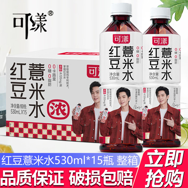 可漾红豆薏米水530ml*15瓶整箱0糖0脂0卡植物饮料饮品特价批发,咖啡/麦片/冲饮,植物饮料,淘宝优惠券,粉丝福利购,淘宝优惠卷