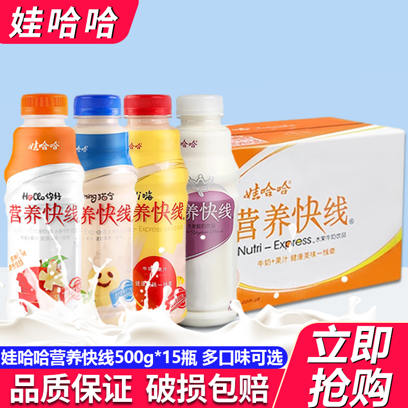 娃哈哈营养快线原味500g*15瓶整箱多味混合装儿童学生早餐饮料批
