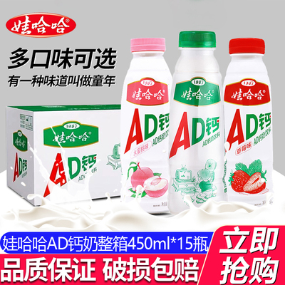 娃哈哈AD钙奶450ml*15瓶整箱装