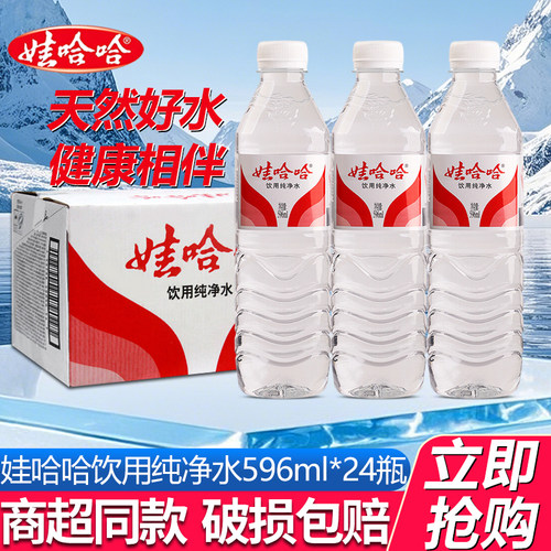 娃哈哈饮用纯净水596ml*24瓶装