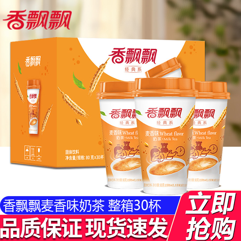 香飘飘奶茶椰果麦香味整箱80g*30杯装网红下午茶冲泡饮品奶茶饱腹