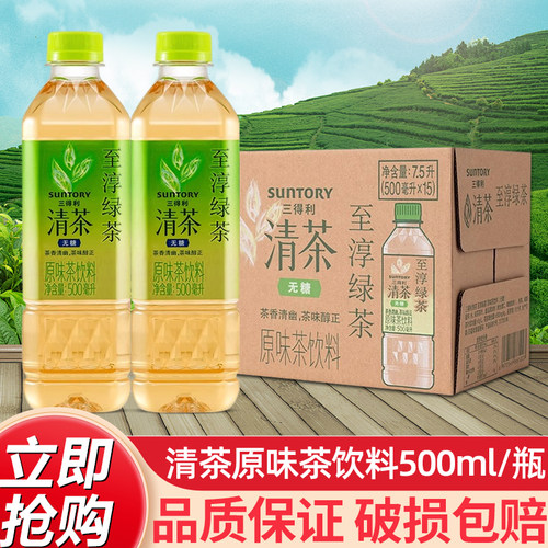 SUNTORY三得利清茶无糖绿茶