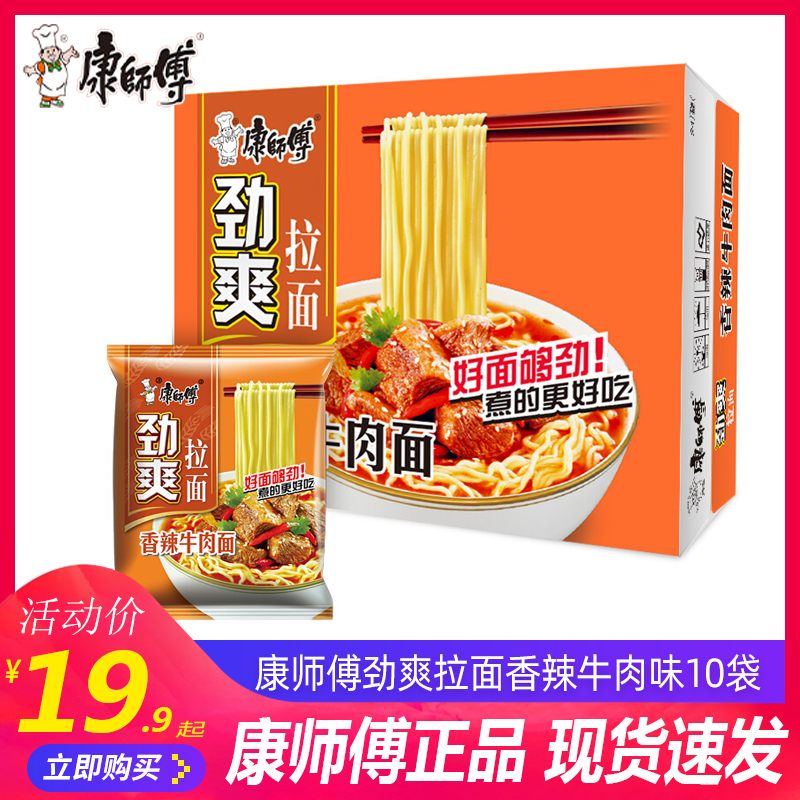 康师傅方便面劲爽香辣牛肉面30袋整箱装泡面速食面即食方便面