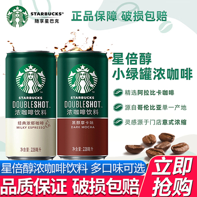 星巴克星倍醇即饮咖啡228ml*24罐
