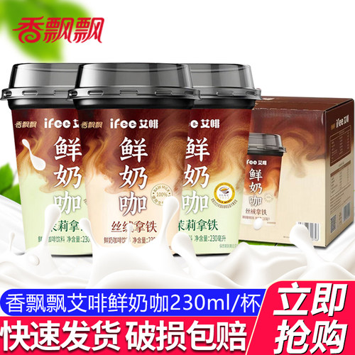 香飘飘艾啡鲜奶咖啡饮料230ml