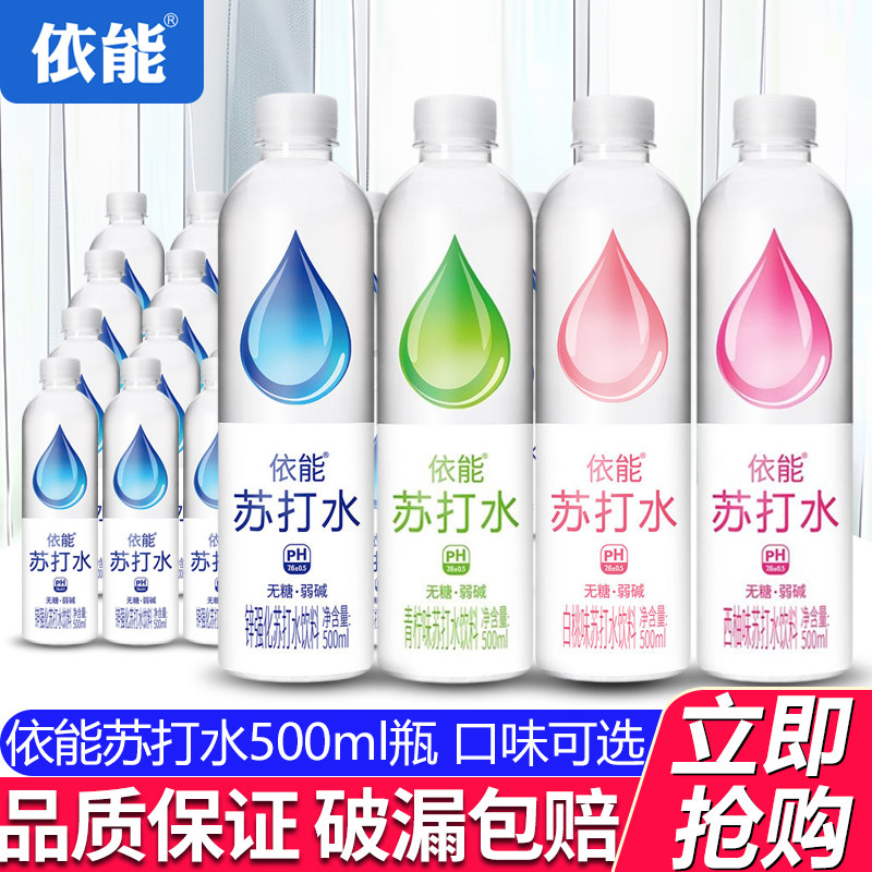 依能苏打水500ml*24瓶无糖弱碱性