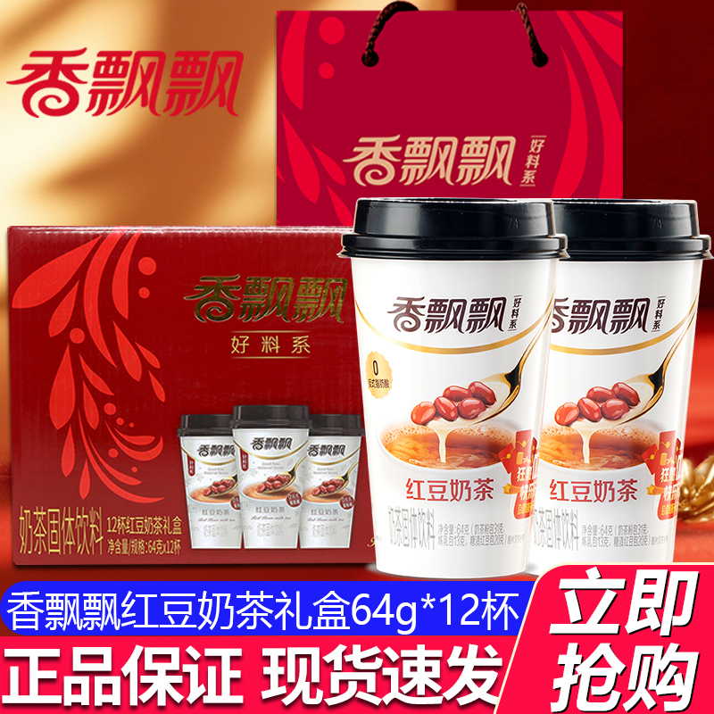 香飘飘红豆奶茶12杯礼盒下午茶饮