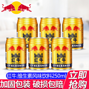 RedBull红牛维生素风味饮料250ml 24罐整箱运动型能量饮料批发