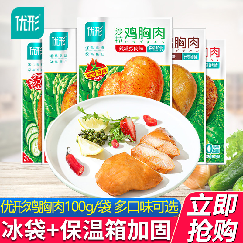 优形低脂肪高蛋白鸡胸肉100g袋装