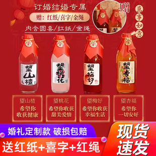 好望水望山楂梅好杏福桃花果汁气泡水饮料幸福美好伴手礼结婚订婚