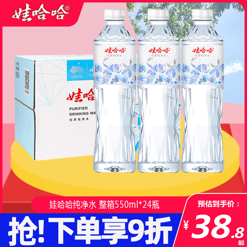 娃哈哈晶钻瓶饮用纯净水24瓶装