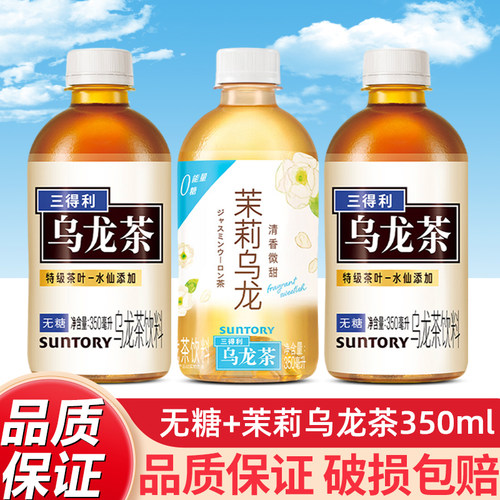 三得利无糖茉莉乌龙茶饮料24瓶