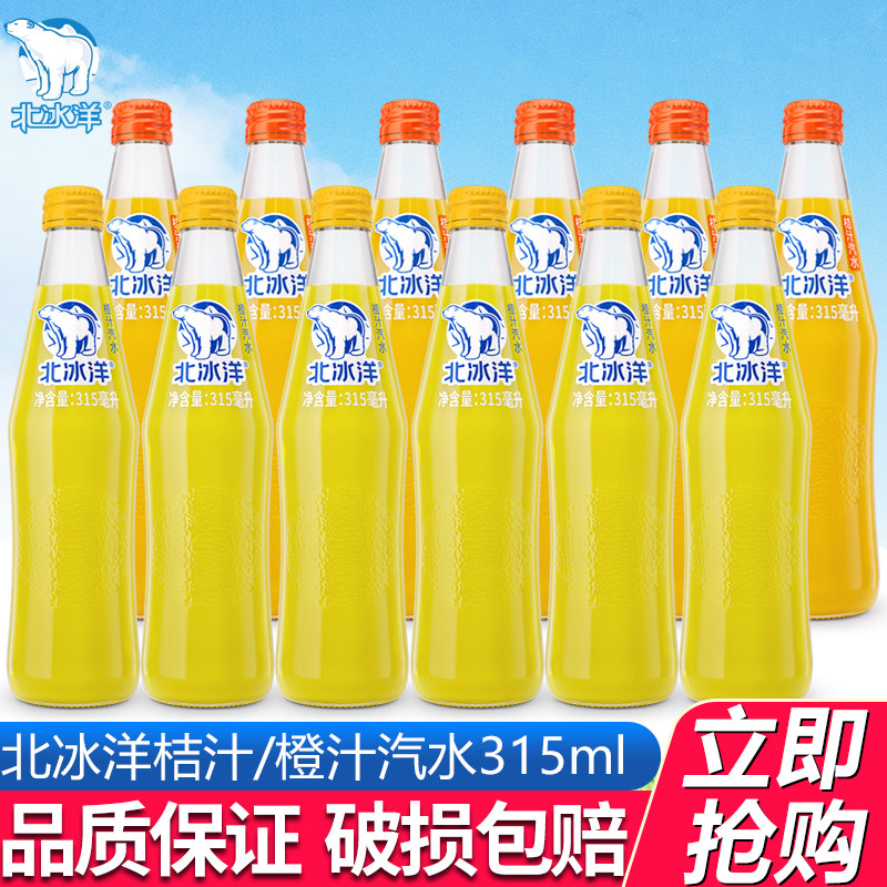 北冰洋桔汁橙汁汽水315ml*12玻璃瓶老北京果汁碳酸饮料中华老字号 - 实物图