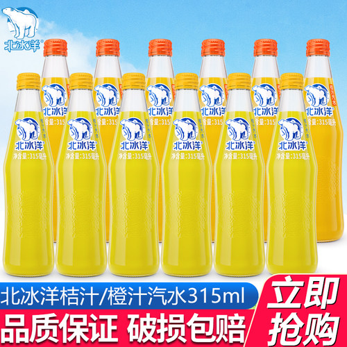 北冰洋桔汁橙汁汽水315ml*12瓶装