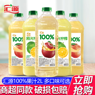 汇源100%果汁桃橙混合果汁2L装大瓶装大容量家庭聚会苹果汁饮料批