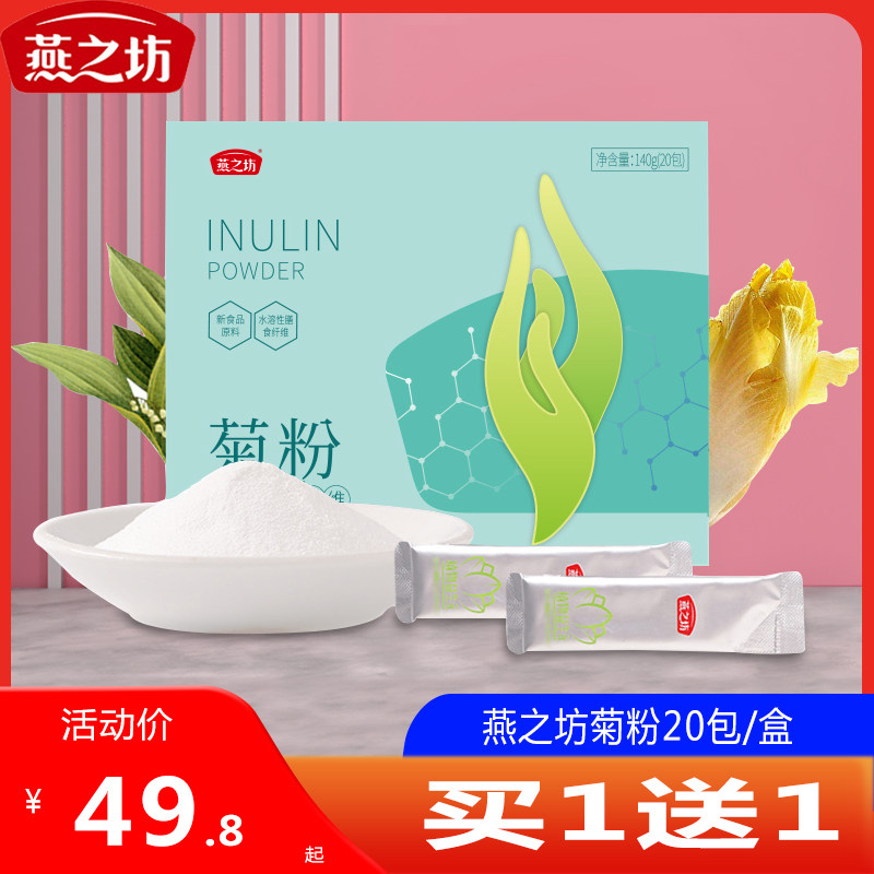 【买1送1】燕之坊菊粉植物益生元菌水溶性膳食纤维早餐粥配料速食