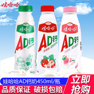 娃哈哈AD钙奶450ml*3瓶原味草莓味水蜜桃味经典怀旧儿童学生饮品