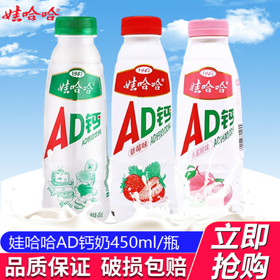 娃哈哈AD钙奶450ml*3瓶营养饮品