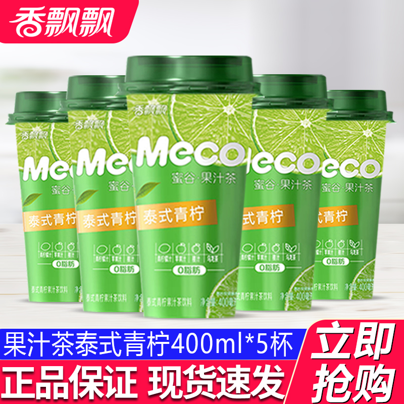 meco泰式青柠杯装果汁茶