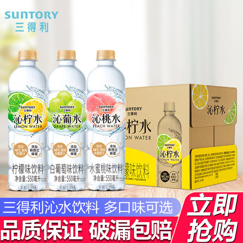 SUNTORY三得利沁柠水550ml*15瓶