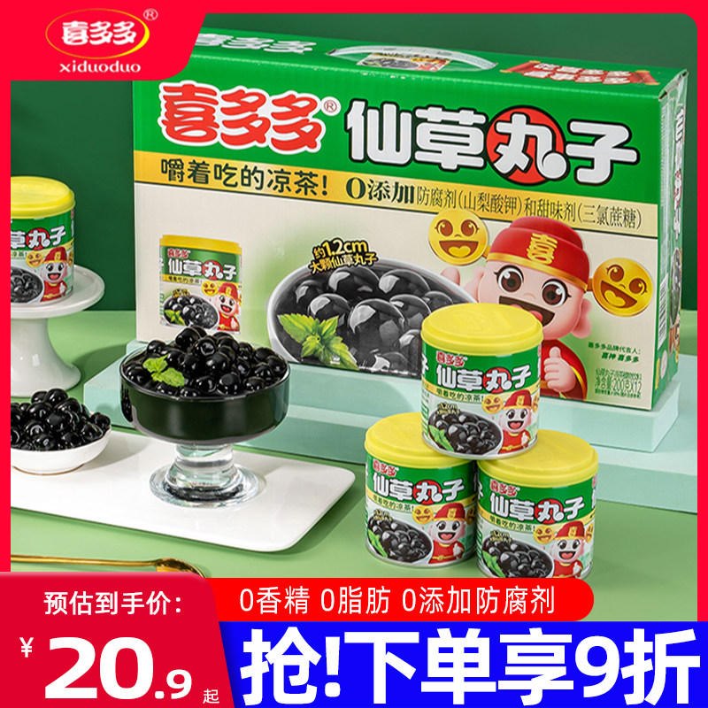 喜多多仙草丸子罐头烧仙草冻蜜汁0脂肪即食奶茶配料凉茶饮料整箱使用感如何?